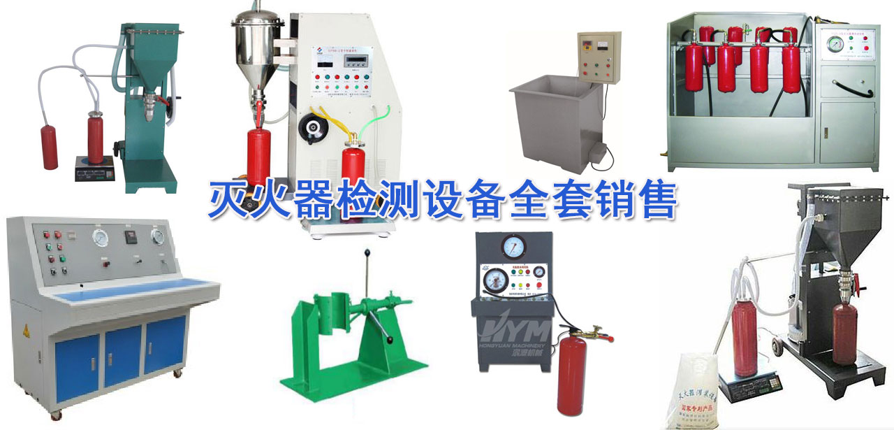 滅火器檢測設(shè)備（三級消防檢測設(shè)備）