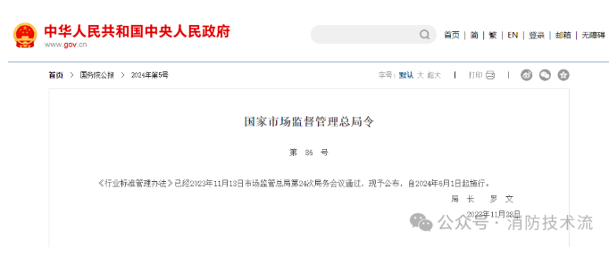 連云港新版《行業(yè)標(biāo)準(zhǔn)管理辦法》：行業(yè)標(biāo)準(zhǔn)在相應(yīng)標(biāo)準(zhǔn)實施后自行廢止！